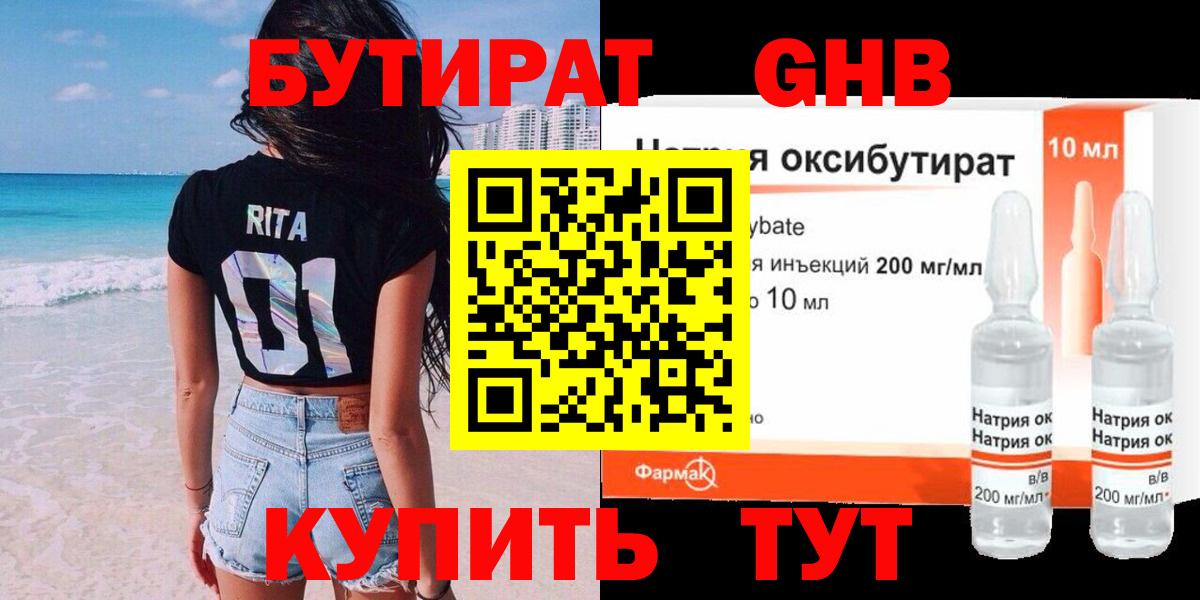 Бутират BDO Елец