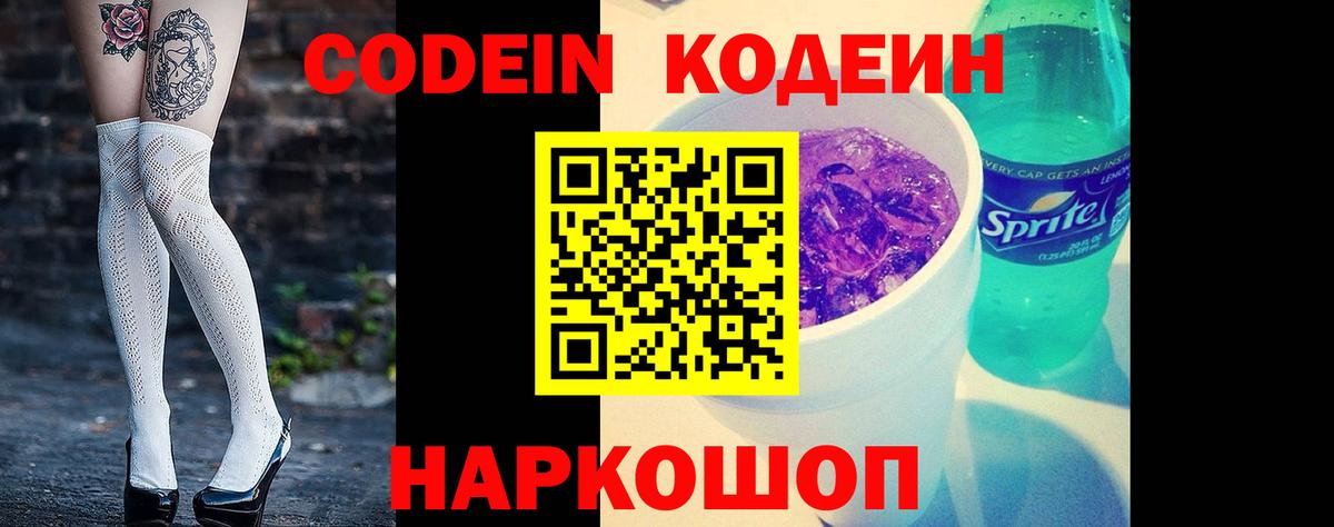 Кодеиновый сироп Lean напиток Lean (лин) Елец
