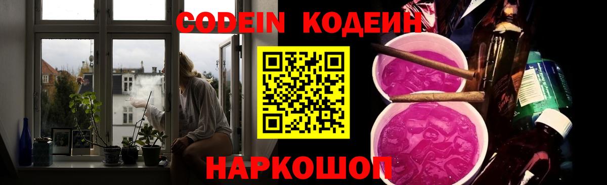 Кодеин напиток Lean (лин)  Вход с VPN  Codein напиток Lean (лин)  Елец 