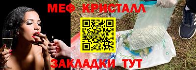 мяу мяу кристалл Краснокаменск